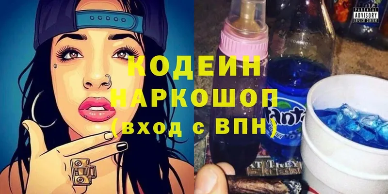 Кодеин Purple Drank Сорочинск